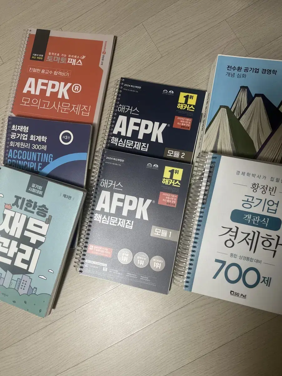 공기업 전공필기(전수환,황정빈,지한송,최재형), afpk교재